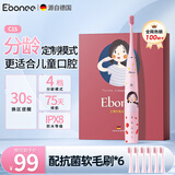 艾博尼（Ebonee）德国儿童电动牙刷4-6-12岁 小学生节日生日礼物软毛智能声波牙刷防蛀护龈C1S款粉色 国家补贴