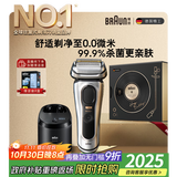 博朗9系巅峰版清洁护理中心电动剃须刀整机德国进口往复式礼盒款送男朋友老公生日礼物 男