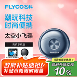 飞科（FLYCO）小飞碟FS891男士电动刮胡剃须刀小巧便携迷你mini生日七夕情人节礼物送男友送老公送父亲 国家补贴