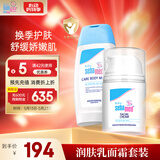 施巴（sebamed）儿童面霜50ml+润肤乳200ml婴幼儿润肤乳身体乳护面霜宝宝修护霜