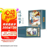 成语故事彩色连环画（礼盒全套12册）有声伴读全彩图 珍藏版传统文化小人书经典课外阅读书