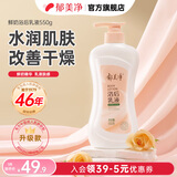 郁美净鲜奶浴后乳液 身体乳补水保湿深层滋润牛奶润肤乳身体乳 【鲜奶润肤】浴后乳液550g