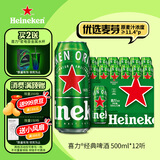 喜力经典啤酒500ml*12听整箱装  喜力啤酒Heineken