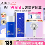AHC小蓝瓶防晒乳霜90ml隔离遮瑕三合一防紫外线敏感肌母亲节礼物