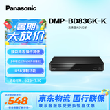 松下（Panasonic）DMP-BD83GK蓝光DVD播放器 高清DVD影碟机 支持USB播放 光盘机杜比数字音频技术DTS音效CD播放机 DMP-BD83GK-K 黑色
