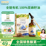 爷爷的农场有机亚麻籽油食用油110ml 热炒油凉拌 赠宝宝辅食食谱五一出游