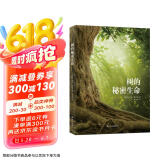 树的秘密生命
