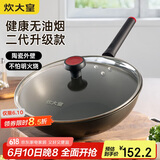 炊大皇 炒锅不粘锅少油烟加大平底多用煎炒锅32cm 磁炉通用健康JK74041