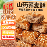百宝库 山药荞麦酥无加蔗糖食品酥饼糕点心粗杂粮代餐饱腹休闲零食品2斤