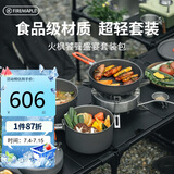 火枫（FIRE-MAPLE）饕餮套装户外炉炊具自驾露营全套装备野炊大功率气炉4-5人烧水壶