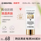 美蒂菲（MEDI-PEEL）蚕丝蛋白防晒霜乳50ml清爽不粘腻养肤防护隔离霜二合一母亲节礼物