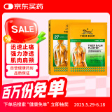 虎标镇痛药膏布冷感冰敷贴 脚踝运动跑步扭伤缓解肿痛 颈椎腰椎老人关节肩周炎肌肉疲劳酸痛清凉油贴27片
