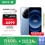 小米Xiaomi 14Ultra 徕卡光学Summilux镜头 国家补贴 双向卫星通信 第三代骁龙8 16+512 龙晶蓝 5g手机