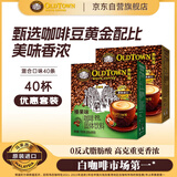 旧街场速溶原味+榛果味白咖啡马来西亚进口三合一咖啡1400g（35g*40条）