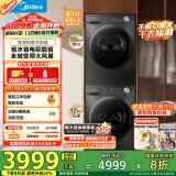美的（Midea）洗烘套装 12KG滚筒洗衣机+10KG变频热泵烘干机 1.1洗净比 除菌除螨 MG120V36T+VH36T 家电国家补贴