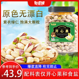 憨豆熊原色开心果400g/罐 坚果炒货年货礼盒休闲零食原色送礼高端零食