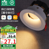 雷士（NVC）led射灯客厅天花灯嵌入式铝材白色7瓦暖白开孔75-80mm【春华】