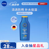 妮维雅（NIVEA）清透全身防晒防晒霜隔离润肤露75mlSPF30 PA++
