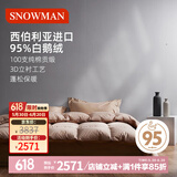 斯诺曼100支贡缎进口95%白鹅绒羽绒被芯 加厚冬被子2.0*2.3m充1300g卡其