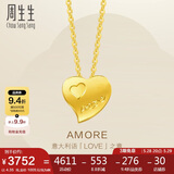 周生生黄金项链足金Amore心心相印套链女78039U计价4.35克