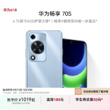 华为（HUAWEI）畅享 70S 6.75英寸AOD护眼大屏 畅享X键常用功能一步直达鸿蒙智能手机 冰晶蓝 8+128GB