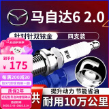 湃速07-25款马自达6火花塞2.0L原厂原装老马6专用LF发动机火嘴4只9907