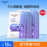 水密码烟酰胺补水透亮面膜提亮保湿改善暗沉25g*10片