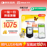 雅培瞬感动态血糖仪 免血糖试纸 进口医用品质血糖动态监测仪 1+2套机