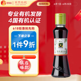 欣和禾然有机酱油160ml 特级生抽酿造酱油 调料 有机认证 0%添加