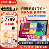 学而思旗舰14英寸【支持DeepSeek】学习机精准学Pro大模型小学-高中学习平板护眼AI学习机   (12+512G)