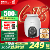 萤石 C8C 500万摄像头 无线WiFi 室外双云台360° 防水防尘监控 手机远程 人形检测 全彩夜视