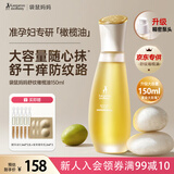 袋鼠妈妈橄榄油淡化纹准孕妇专用护理油修护精华油护肤品舒纹妊娠油150ml