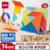 得力（deli）14cm儿童磁力七巧板大号空间几何桌面棋游早教男女孩玩具认知思维教材同步生日毕业礼物