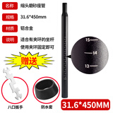 ROGTYO 自行车座管山地车座管25.4自行车坐管31.8公路死飞车铝合金坐杆 31.6x450 缩头（工具+防水套）