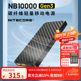 NITECORE奈特科尔NB10000 GEN3碳纤维充电宝户外轻量移动电源超薄