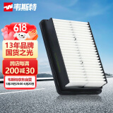 韦斯特空气滤清器MA5390(适配现代领动1.4T /昂希诺/起亚K3/1菲斯塔)