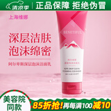 维娜蓓霓芬上海维娜化妆品深层泡沫洁面乳洗面奶护肤品旗舰蓓霓芬官网方 阿尔卑斯深层泡沫洁面乳