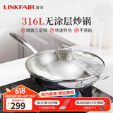 凌丰（LINKFAIR）316L不锈钢炒锅炒菜锅无涂层不易粘锅少油烟电磁炉煤气灶适用 魅思系列 32cm