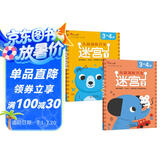 小红花头脑潜能开发迷宫3-4岁（全2册）迷宫书3-6岁儿童迷宫益智专注力训练书走迷宫绘本大冒险幼儿思维逻辑注意力训练书籍智力开发早教书视觉大迷宫游戏课外书自主阅读假期读物省钱卡