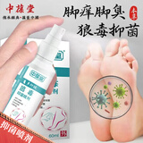 中葆堂狼毒抑菌喷剂60ml 草本抑菌喷雾非脚气脚臭喷剂脱皮软膏剂