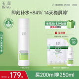 玉泽（Dr.Yu）皮肤屏障修护专研保湿水200ml（第二代）