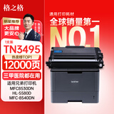 格之格tn3435 tn3495粉盒适用兄弟mfc8530dn墨盒8540dn 8535dn hl5595dn 5585d 5580dn 5590dn打印机硒鼓