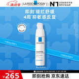理肤泉安心乳40ml 补水润肤舒缓敏感修护保湿乳液护肤品生日礼物送女友