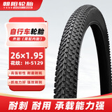 朝阳轮胎(ChaoYang)26x1.95自行车轮胎 山地车越野车轮胎 H-5129 外胎