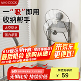 美厨（maxcook）锅盖架砧板架吸盘架 太空铝厨房置物架 免打孔一体压铸MCZW8647