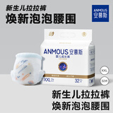 安慕斯婴儿拉拉裤秋超薄日用尿不湿婴童成长裤 XXL码32片【大于15KG】
