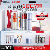 珀莱雅双抗精华+红宝石+源力90ml护肤品套装淡纹修护化妆品
