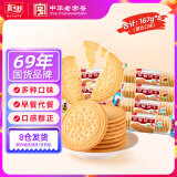 嘉士利饼干零食早餐食品饼干原味牛奶味红枣味饼干167g*8包 办公室零食