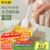 炊大皇 平底锅不粘锅 陶瓷煎锅玉子烧18cm 煎饼煎蛋磁炉通用青瓷QC18YZS
