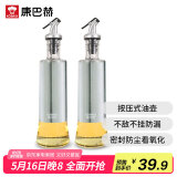 康巴赫玻璃油壶按压式装油瓶子防漏油罐酱油醋壶调料瓶300ml两支